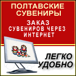 Заказ украинских сувениров через интернет